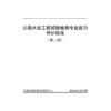公路水运工程试验检测专业能力评价标准 （第二版） 商品缩略图3