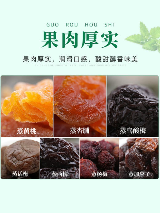 蒸果子 话梅/西梅/杨梅/乌梅等 7口味混发 商品图1