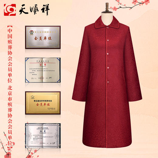 天福-梅花纹枣红-女现代装 商品图0