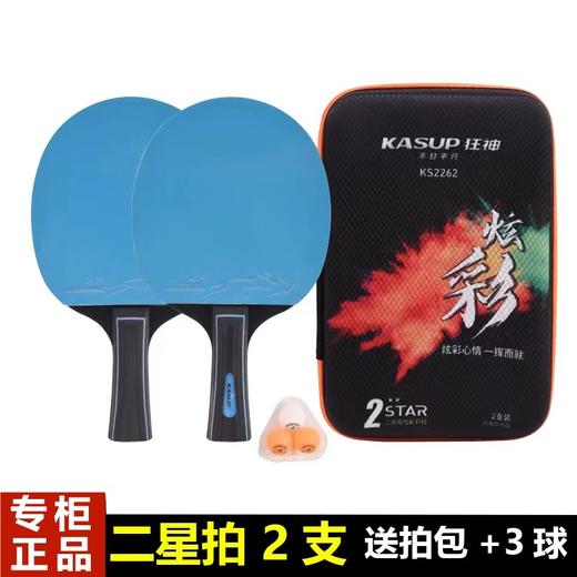 狂神乒乓球拍KS2262长柄（赠3球）  二星 商品图1