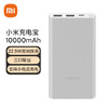 小米充电宝10000mAh 22.5W 银色 商品缩略图0
