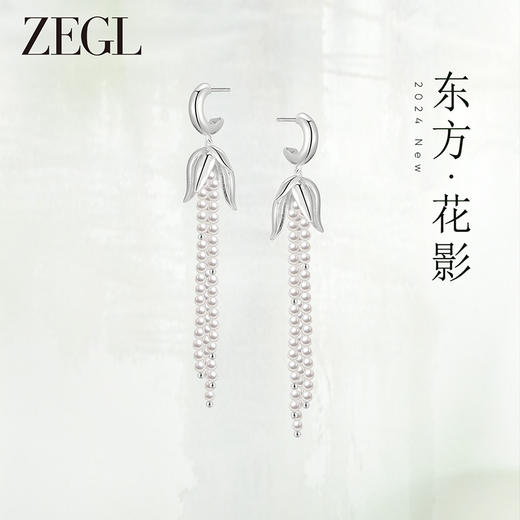 ZEGL设计师东方花影系列人造珍珠流苏耳环女设计感小众耳钩耳饰品 商品图0