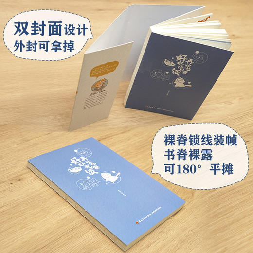 再忙也要好好吃饭 一本让人心动的手绘食谱 商品图3