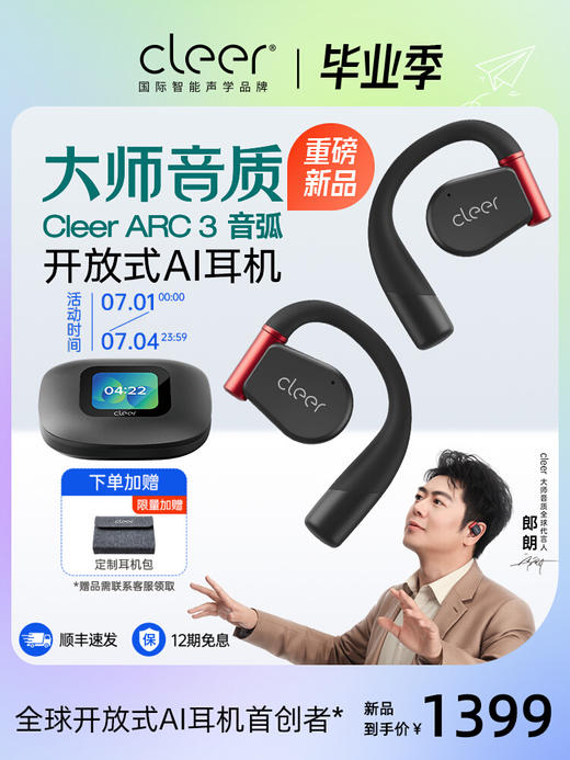 cleer 耳机 AI-ARC 3代 开放式运动耳机杜比 商品图3