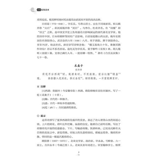 国药文化读本/中华文史知识读本丛书/姚桃娟/浙江大学出版社 商品图4