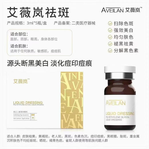 院款艾薇岚净斑素 提亮肤色白瓷淡化斑点痘印暗沉 商品图6