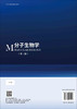 分子生物学（第三版） 商品缩略图1