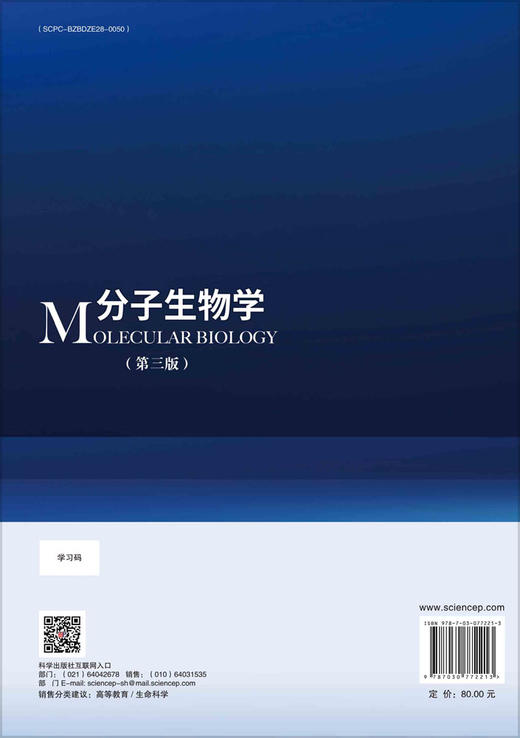 分子生物学（第三版） 商品图1