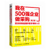 我在500强企业做采购：zi深采购经理手把手领你入行（第2版） 商品缩略图2