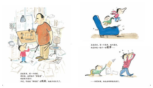 《和爸爸一起真好》绘本，向孩子展示平日里不易察觉的父爱，让每个孩子都能切身感受到伟大父爱的无声滋养（3~6） 商品图1