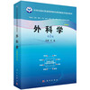 外科学（第2版） 商品缩略图0