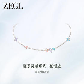 ZEGL设计师花漫迹系列人造珍珠项链女款2024新款轻奢小众夏天配饰