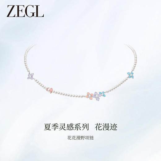 ZEGL设计师花漫迹系列人造珍珠项链女款2024新款轻奢小众夏天配饰 商品图0