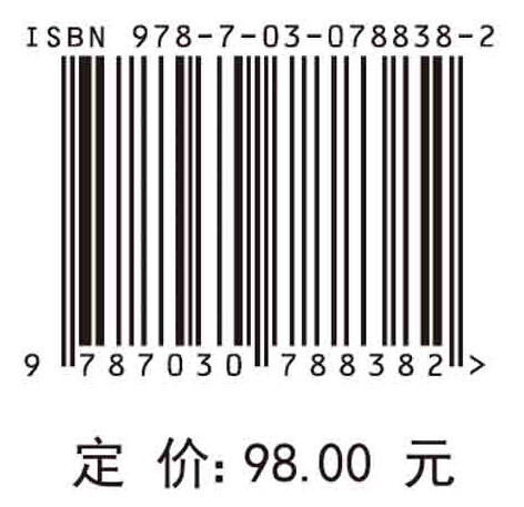 中国电子信息工程科技发展研究  光学工程国内外发展态势研究 商品图2
