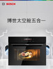 博世（BOSCH）【太空舱五合一】58L嵌入式多功能智能蒸烤炸一体机家用蒸箱烤箱 蒸烤炸炖煮高速空气炸CSK5R46R2W 商品缩略图0