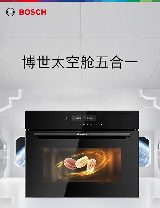 博世（BOSCH）【太空舱五合一】58L嵌入式多功能智能蒸烤炸一体机家用蒸箱烤箱 蒸烤炸炖煮高速空气炸CSK5R46R2W 商品图0