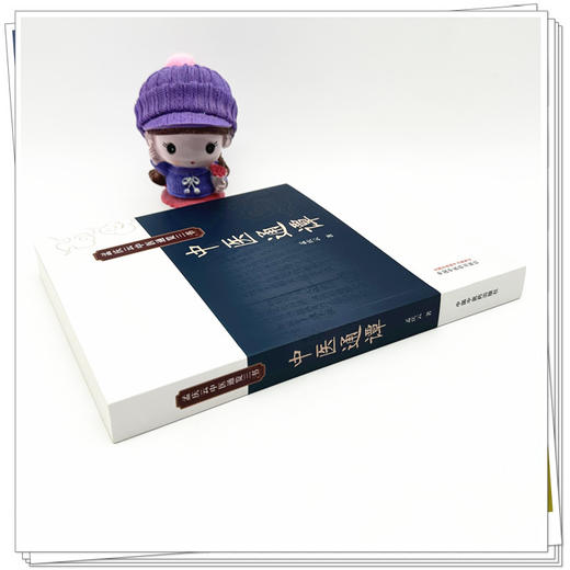 中医通谭 孟庆云中医通览三书 孟庆云 著 中国中医药出版社 商品图2