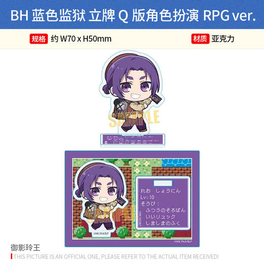 日本正版 BH 蓝色监狱 立牌 Q版角色扮演RPG ver. 周边谷子 商品图3