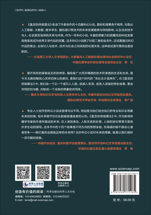 盖亚的终极算法 商品图1