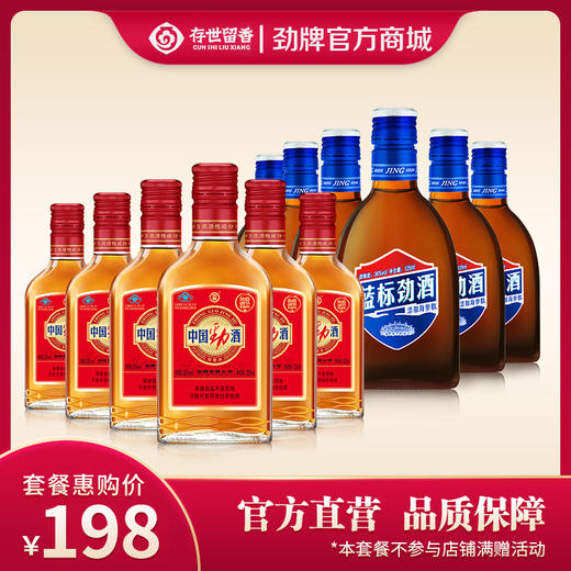 【优惠组合】125ml劲酒6瓶+125ml蓝标6瓶 商品图0
