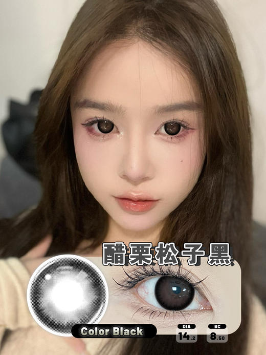 【瓶装】年抛新款不赎童话/醋栗松子黑/醋栗松子咖/坚果碎梦/宇宙微光~美瞳 商品图1