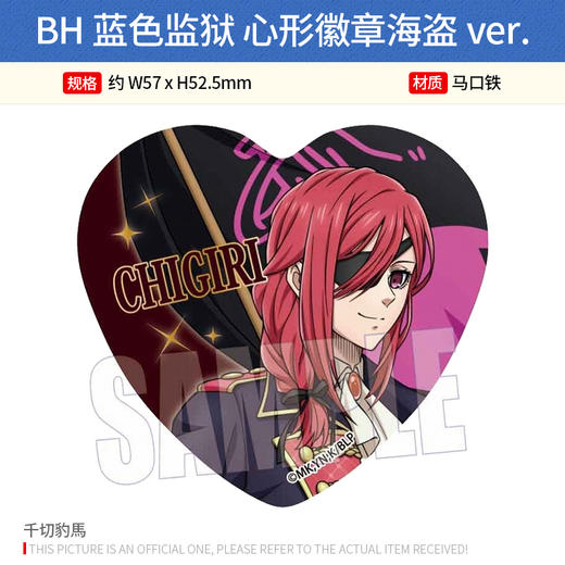日本正版  BH 蓝色监狱 心形徽章海盗ver. 洁世一 御影玲王 周边谷子 商品图3