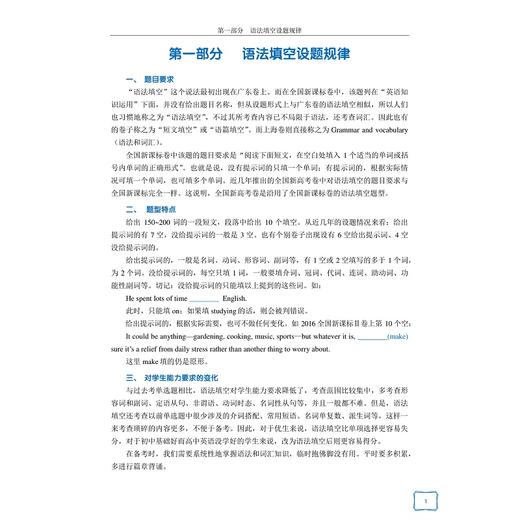 高中英语语法填空专项训练（好题精选）/朱振斌主编/浙江大学出版社 商品图3