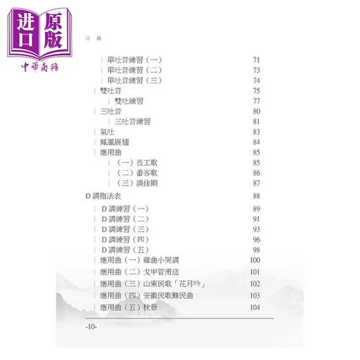 【中商原版】南簫(尺八)演奏法 传统乐器 中国的民族乐器 港台艺术原版 吴孔团 青森文化出版 商品图3
