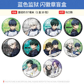 日本正版 蓝色监狱 闪徽章盲盒  周边谷子
