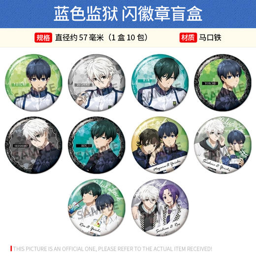 日本正版 蓝色监狱 闪徽章盲盒  周边谷子 商品图0