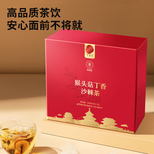 【正宗同仁堂品牌】北京同仁堂 青源堂 猴头菇丁香沙棘茶150克 独立茶包 SY 商品图5