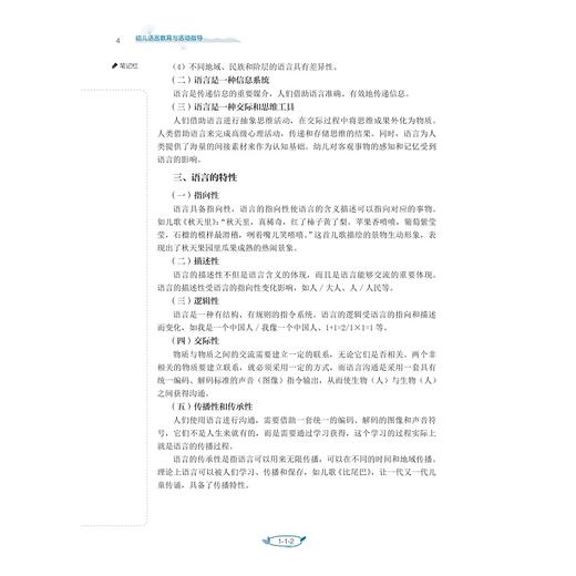 幼儿语言教育与活动指导/教师教育类专业“求是”系列/宋月璐 冯敏洁 姚敏主编/浙江大学出版社 商品图4