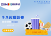 【德信影城】9.9元观影券 商品缩略图0