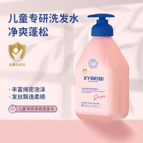 【宝宝专研，拒绝毛躁头痒，做自信小孩】二合一儿童洗发水沐浴露 3-12岁大童 女孩男童专用儿童洗发水沐浴露-QQ