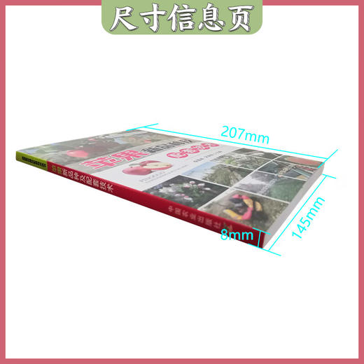 苹果新品种及配套技术【官方正版，可开发票，下单时留开票信息和电子邮箱】 商品图3