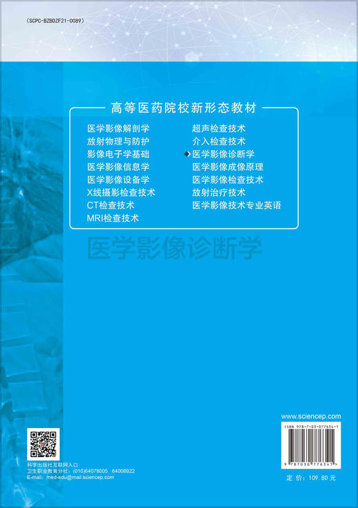 医学影像诊断学（第2版） 商品图1
