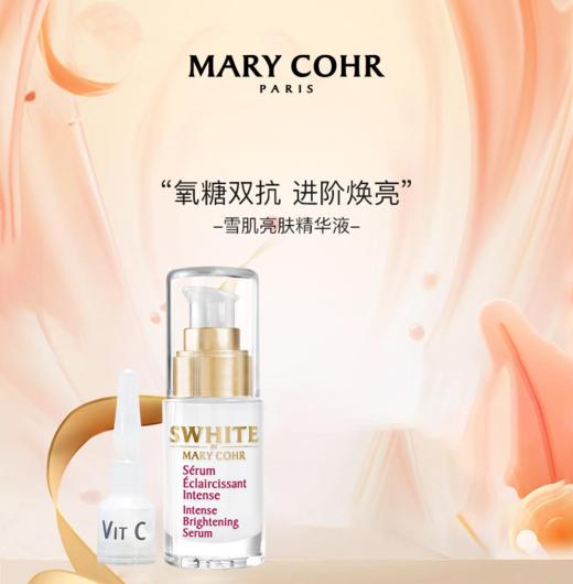 【1348元会员福利】玛莉格雪肌亮肤精华液25ml 商品图0