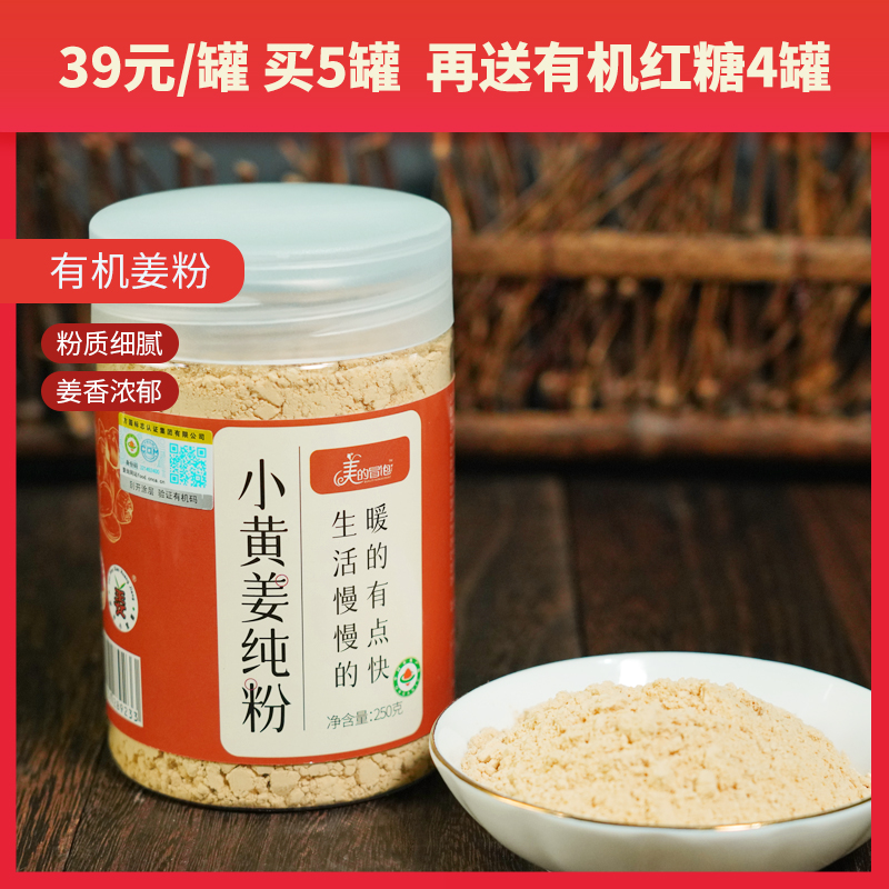 有机姜粉 云南小黄姜  250克/罐，配有小勺子