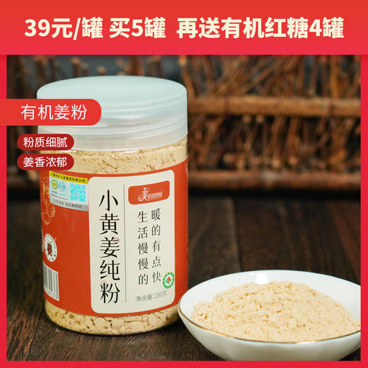 有机姜粉 云南小黄姜  250克/罐，配有小勺子 商品图0