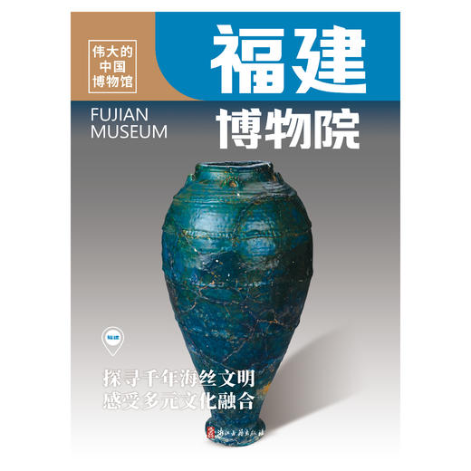 《伟大的中国博物馆（第2辑）》赠伟大的中国博物馆与七大博物馆的联名印章（手工盖章） 商品图4