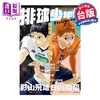 预售 【中商原版】画集 排球少年!!magazine 古馆春一 台版画册书 东立出版 商品缩略图0