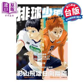 预售 【中商原版】画集 排球少年!!magazine 古馆春一 台版画册书 东立出版