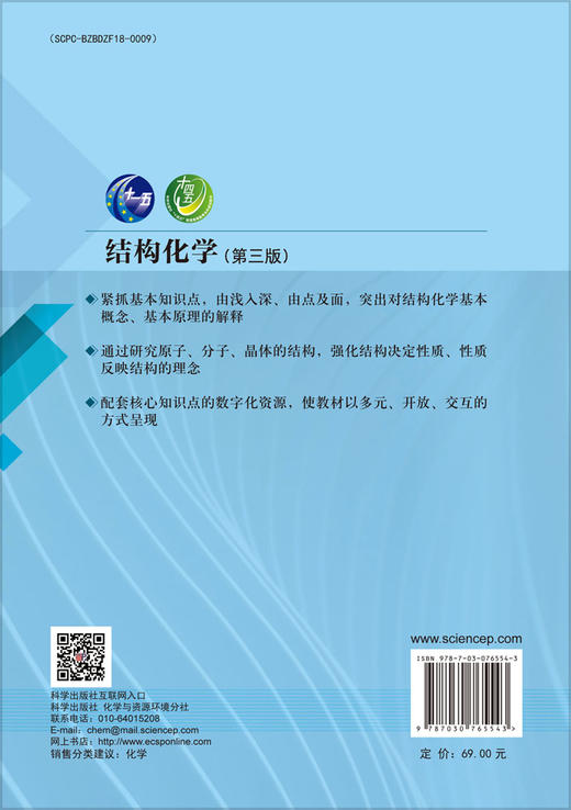 结构化学（第三版） 商品图1