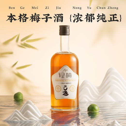 严选 | 己遇12度梅子酒 700ml/瓶（赠小瓶300ml+一个摇摇杯） 商品图1