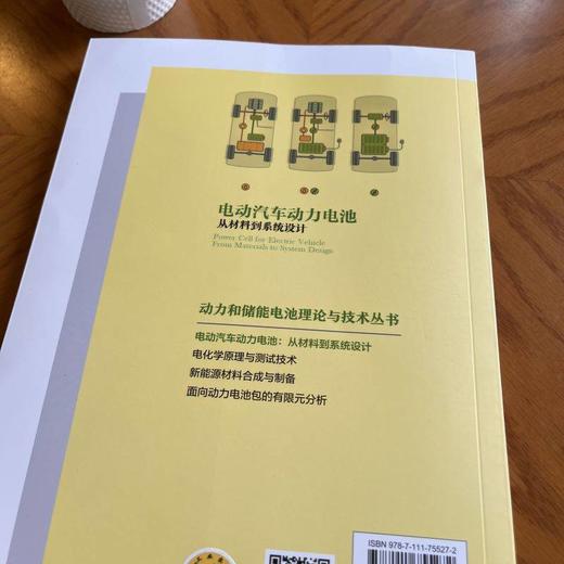 官网 电动汽车动力电池 从材料到系统设计 锂电池原理技术制造过程讲解 动力电池系统设计原理技术书籍 商品图2