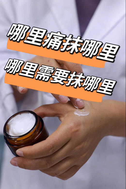 《活动：拍4减50，可用积分抵扣》【哪里痛抹哪里】新包装人体调理膏35g/罐 外用 适合颈椎病，肩周炎 关节炎 腰椎间盘突出 腱鞘炎 滑膜炎 腰肌劳损 肌肉拉伤 跌打损伤【五天发】 商品图2