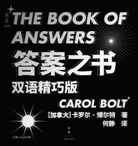 答案之书（双语精巧版）