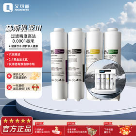 艾可丽 赫斯提亚-Ⅲ 反渗透家用直饮净水器过滤厨下RO膜净水机