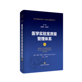 医学实验室质量管理体系（第2版)