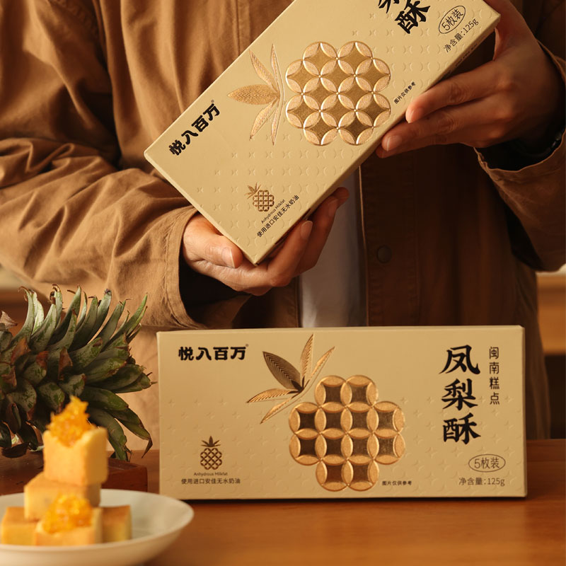 凤梨酥250g （2盒 x 5枚）